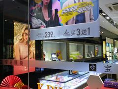-宝岛眼镜(长沙侯家塘店)