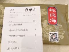 账单-绿波廊(豫园店)