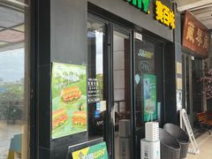 -赛百味SUBWAY(萝岗万达店)
