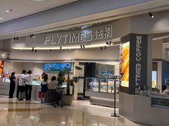 -法桐蛋糕·手作面包(万象城店)