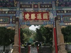 -圆通寺
