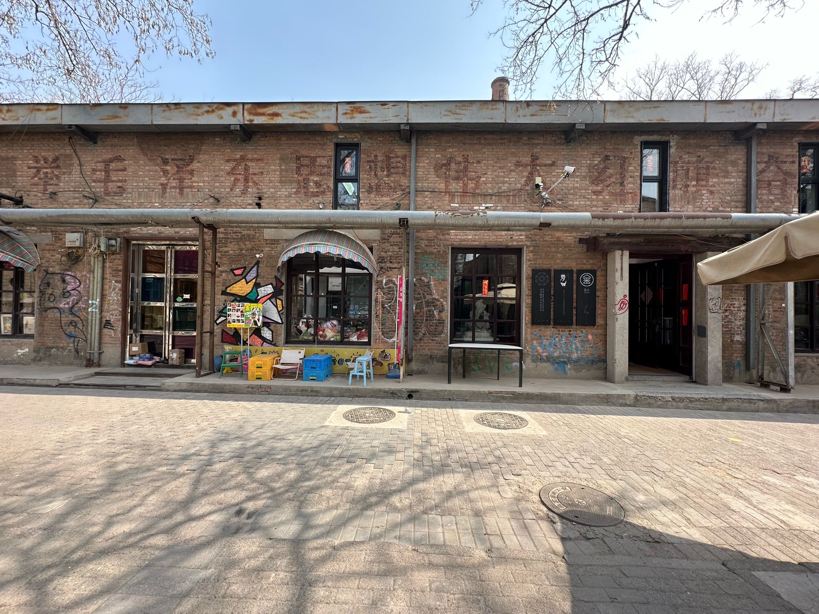 798艺术空间街区