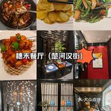 穗禾餐厅123元双餐，现场实测