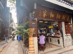-吴财记面家(大同路店)