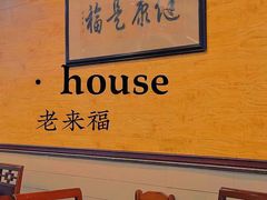 -老来福·非遗酸汤兔(凯旋路店)