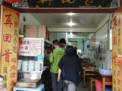 门面-再回首鸡肉米线(人民路一店)