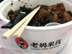 -老妈米线(金座店)