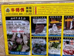 -牛师傅广式药膳牛骨汤美食(江南西店)