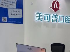 -美可普口腔医院(东街分店)