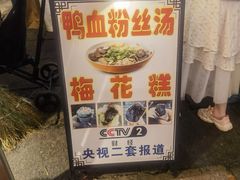 -清真蒋有记(老门东店)