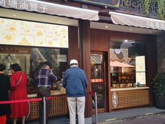 门面-南塘油赞子(南塘店)