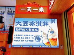 -素满香·全民食养自助(长宁龙之梦店)