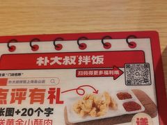 -朴大叔拌饭(上海金山万达店)