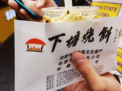 -下塘烧饼(罍街店)