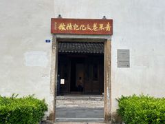 -青果巷历史文化街区