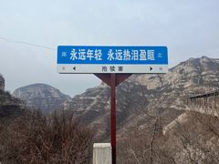 -抱犊寨风景区