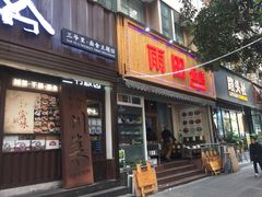 门面-雨田饭店