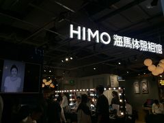 -海马体照相馆(深圳万象天地店)