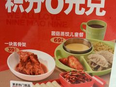 -九毛九西北菜(番禺万达店)