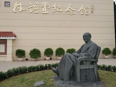 -林语堂纪念馆