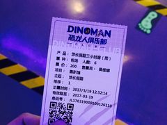 -恐龙人俱乐部