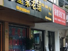 -董家老铺
