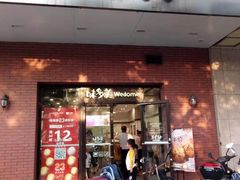 门面-味多美(上南路店)