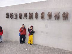 -秦始皇帝陵博物院-丽山园