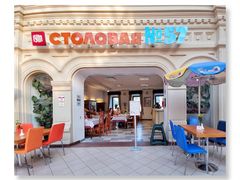 -Stolovaya 57