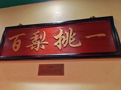 -小吊梨汤·北京菜·烤鸭(鸟巢店)