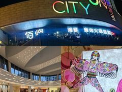 -CityOn熙地港西安购物中心