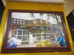 门面-石饮红星包子(中山路店)