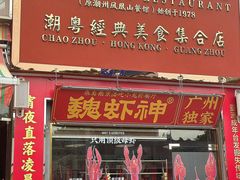 -七寸飝大饭店(马场店)