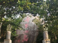 -海南分界洲岛旅游区