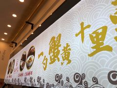 -朱洪元苏式面馆(绿宝广场店)