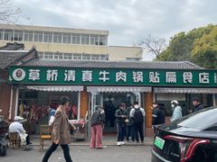 -草桥清真牛肉锅贴扁食店