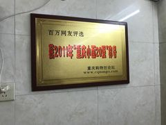 -蒋六十八梯眼镜面(渝中店)