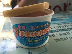 洋蔥冰淇淋-欧恋洋葱冰淇淋绿豆馔