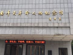 -辛亥革命博物院北区