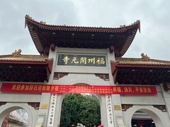 -福州开元寺