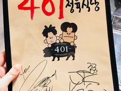 -401餐厅(弘大店)