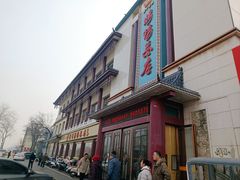 -郑州烤鸭总店