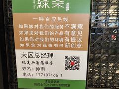 -绿茶餐厅(天津天河城店)