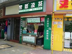 -黎雪珍凉茶(北京路店)