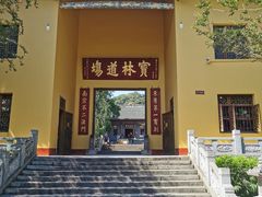 -南华禅寺