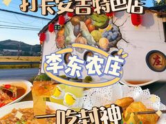 -李东农庄(中南百草园地标店)