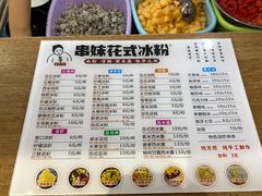 -串妹花式冰粉(乐山总店)