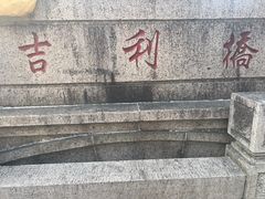 -南翔古镇