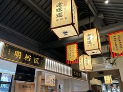 -绍兴老味道·非遗门店(银泰城店)