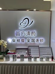-苗方清颜专业祛痘·皮肤管理